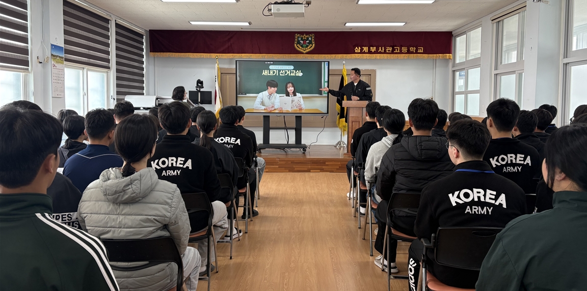 2026. 참정권교육